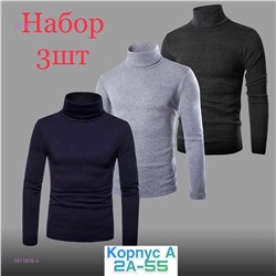 Водолазка 3шт 1811876-3