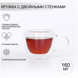 Кружка с двойными стенками Magistro «Дуо», 160 мл, 9×6.5 см, стекло, прозрачная