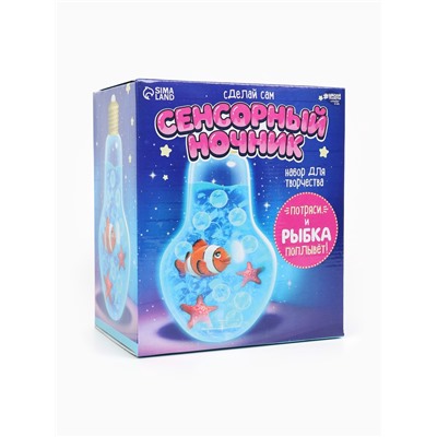 Сенсорный ночник «Подводный мир», набор для творчества