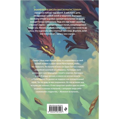 Эксмо Кассандра Клэр, Холли Блэк "Железное испытание (#1) (Новое оформление)"