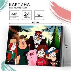 Картина по номерам с подрамником «Гравити Фолз», 30×40 см