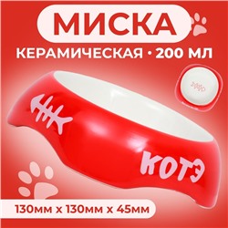 Миска «КОТЭ», 200 мл, 13×4.5 см, керамика, красная