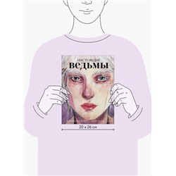 Эксмо Джемма Камблор, Эстер Гили "Настоящие ведьмы"