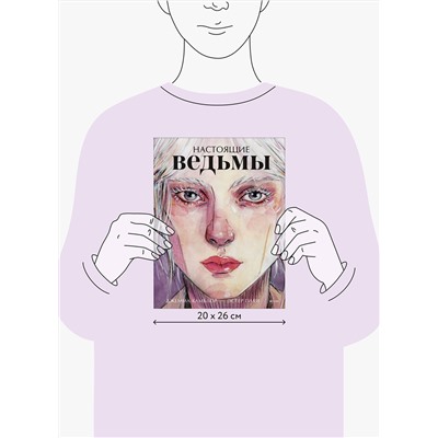 Эксмо Джемма Камблор, Эстер Гили "Настоящие ведьмы"