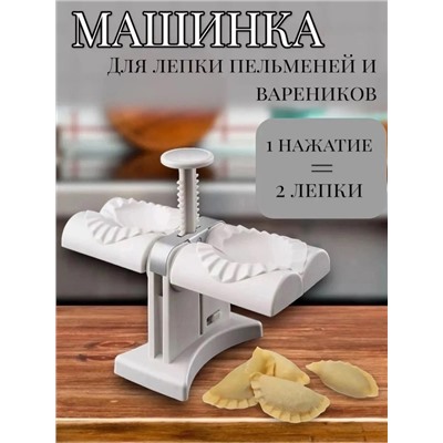 Форма для лепки вареников и пельменей #23018197