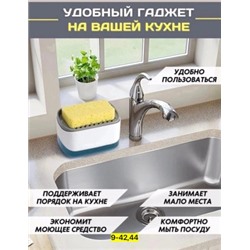 Диспенсер кухонный для моющего средства #23009687