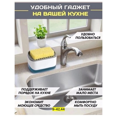 Диспенсер кухонный для моющего средства #23009687