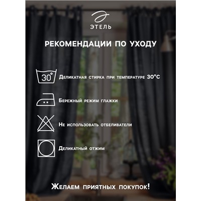 Шторы для кухни Этель ECO, бежевые, 136×180 см - 2 шт., подхваты - 2 шт., 70% хлопок, 30% лён, 190 г/м²