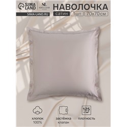 Наволочка SL Home Steel, 70×70+3 см, сатин, хлопок 100%