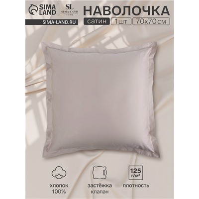 Наволочка SL Home Steel, 70×70+3 см, сатин, хлопок 100%