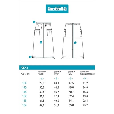 Юбка ACOOLA, 1103804
