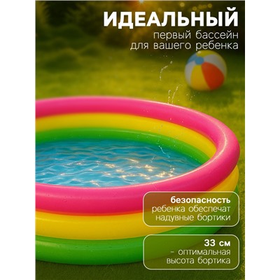 Бассейн надувной «Радуга», 147×33 см, от 2 лет, 57422NP INTEX