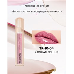 Мерцающий блеск для губ №4 Сочная вишня