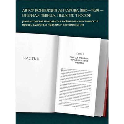 Эксмо Конкордия Антарова "Две жизни. Том 2 (Часть 3-4). Подарочное оформление (цветной обрез)"