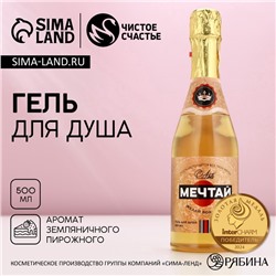 Гель для душа шампанское «Мечтай!», 500 мл, аромат земляничного пирожного, Чистое счастье