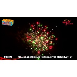 Фейерверк РС9070 Салют, достойный Президента! (1,2", 2" х 126)