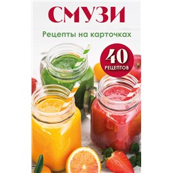 Эксмо "Смузи. Рецепты на карточках"