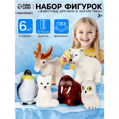 Фигурки «Животные Арктики и Антарктики», набор 6 шт.