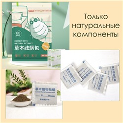 Натуральные травяные пакетики от постельных клещей, 8 штук.
