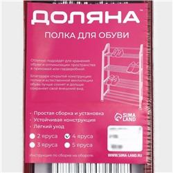 Полка для обуви Доляна, 4 яруса, 50×19×59 см, красная