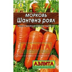 Морковь Шантенэ Роял Лидер (Аэлита)