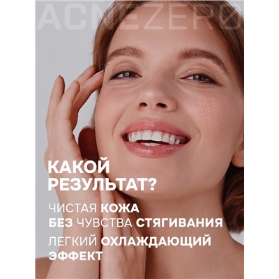 Пенка для умывания «Акнестоп» для проблемной кожи лица, 150 мл