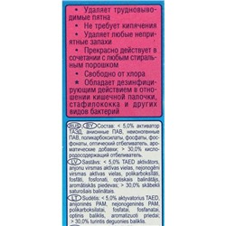 Отбеливатель "Аист Бос-плюс" Maximum, порошок, для тканей, 600 г