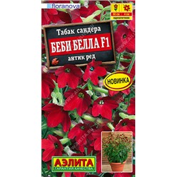 Табак Беби Белла антик ред F1 (Код: 93606)