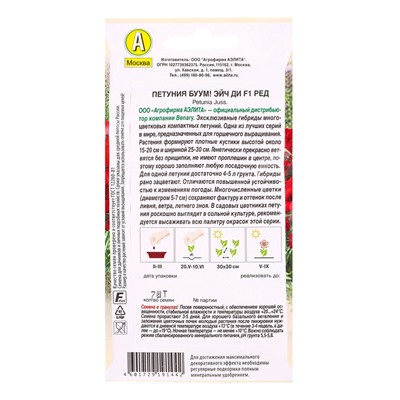 Семена цветов Петуния БУУМ! Эйч Ди F1 Ред многоцветковая  (драже)  Benary, Ц/П,7 шт.