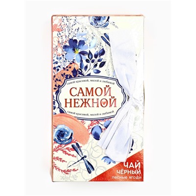 Чай подарочный «Ты прекрасна», вкус: лесные ягоды, 100 г