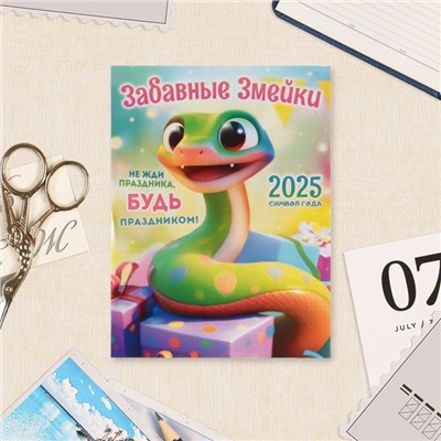Календарь отрывной на магните, 2025 год, 9.5×13 см