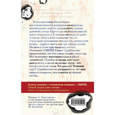 Эксмо Александр Тамоников "Ядовитая тропа"
