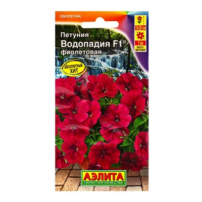 Семена цветов Петуния ВОДОПАДИЯ F1 фиолетовая  (драже в пробирке), Ц/П,7 шт.