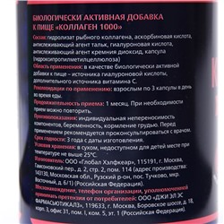 Коллаген, упругость и эластичность кожи, 180 капсул по 430 мг