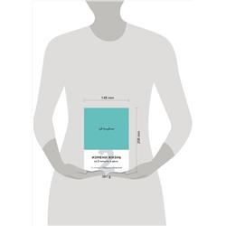 Эксмо "Life transformer. Измени жизнь за 2 минуты в день по методике Маршалла Голдсмита (бирюзовый)"