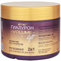 Бальзам-маска для волос роскошная 2в1  УВЛАЖНЕНИЕ и ВОССТАНОВЛЕНИЕ 300 мл
