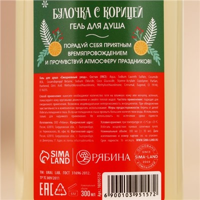 Подарочный набор URAL LAB «Снегопад чудес»: гель для душа 300 мл и бомбочки для ванны 4х40 г, Новый Год