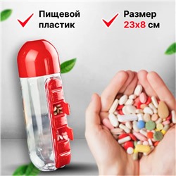 Таблетница бутылка для воды Капсула 600 мл.