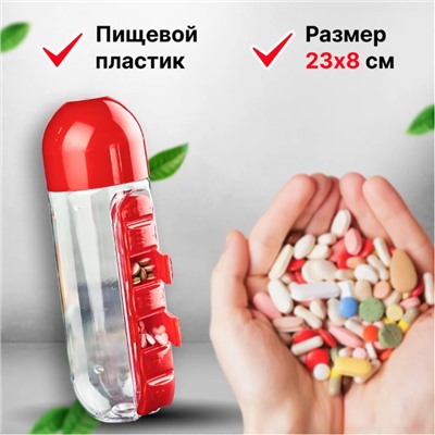 Таблетница бутылка для воды Капсула 600 мл.