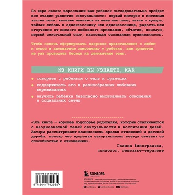 Эксмо Райса Каччиаторе, Ерья Кортениеми-Поикела "Ты мне нравишься!» Как говорить с ребенком об отношениях, любви и сексе в разном возрасте"