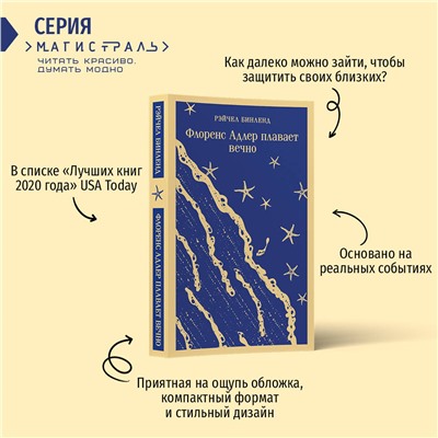 Эксмо Рэйчел Бинленд "Флоренс Адлер плавает вечно"