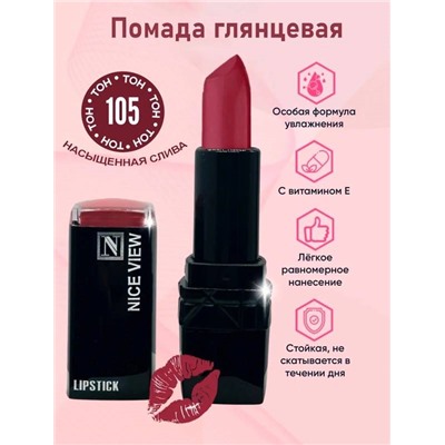 Помада для губ глянцевая Nice Original
