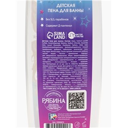 Пена для ванны детская, 250 мл, аромат вишневый лимонад, Винкс