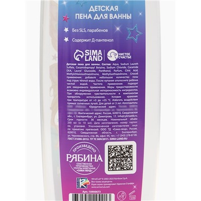 Пена для ванны детская, 250 мл, аромат вишневый лимонад, Винкс