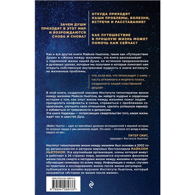 Эксмо Энн Дж. Кларк, Карен Джой, Джоан Селински, Мэрилин Харгривз "Мудрость душ. Реальные истории путешествий в прошлые жизни от Института Майкла Ньютона"