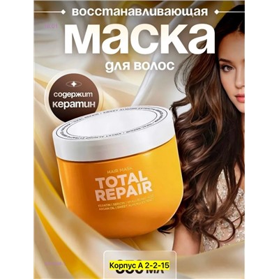 Маска для волос 2051538-1