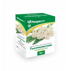 Тысячелистник 50 гр.