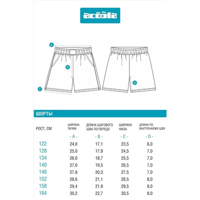 Шорты ACOOLA, 1187794