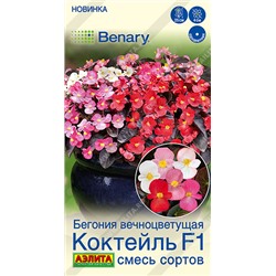 Бегония Коктейль Смесь F1 (Код: 93536)