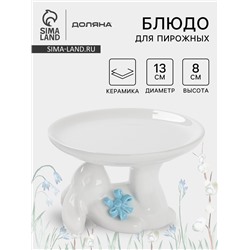 Блюдо для пирожных «Зайка», 13×12×8 см, цвет белый